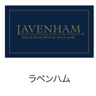 ラベンハム