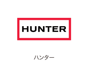 ハンター