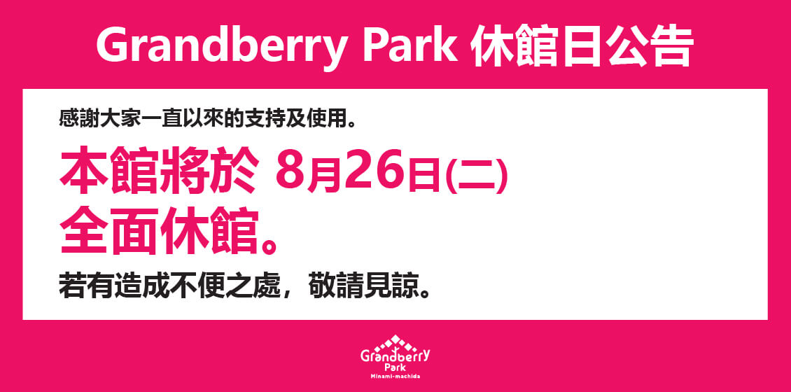 Notice of Grandberry Park Closure