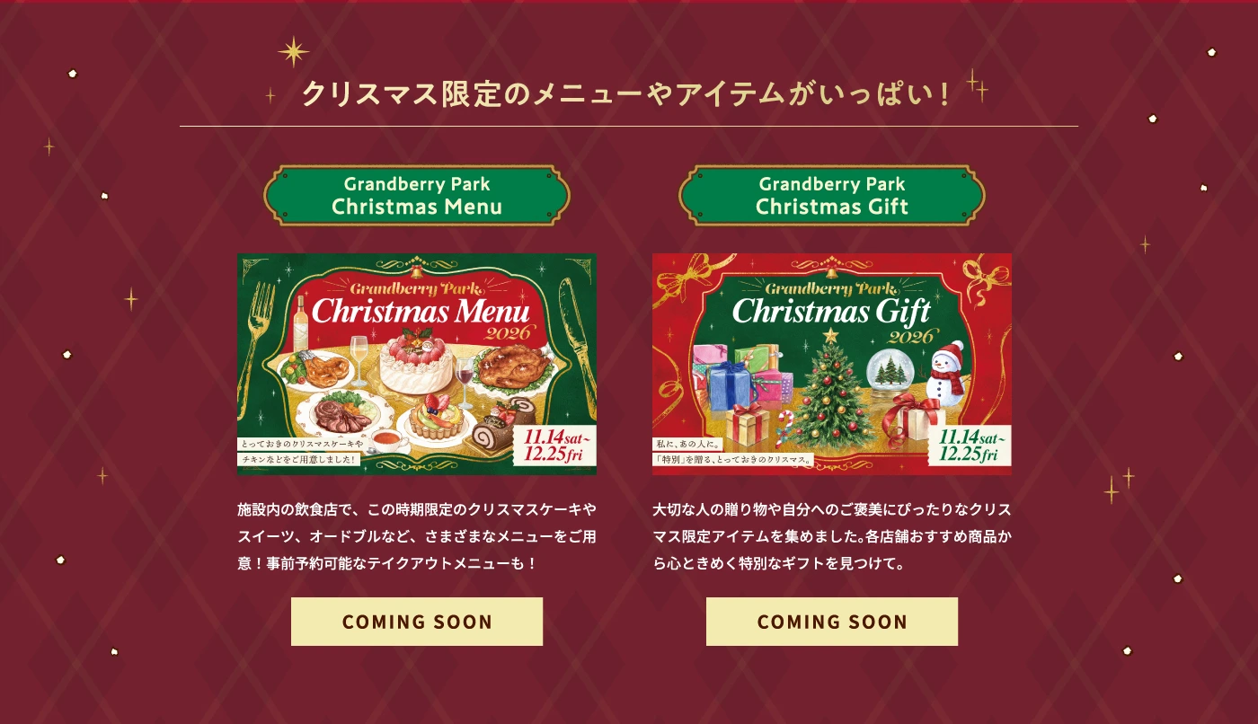 限定メニューとギフト