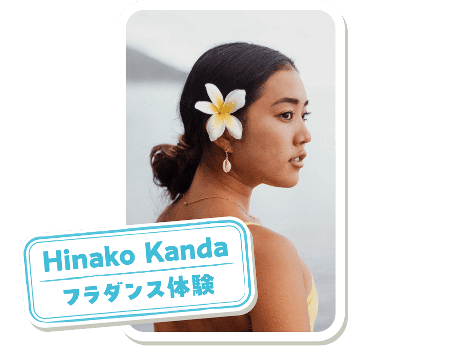 Hinako Kanda/フラダンス体験