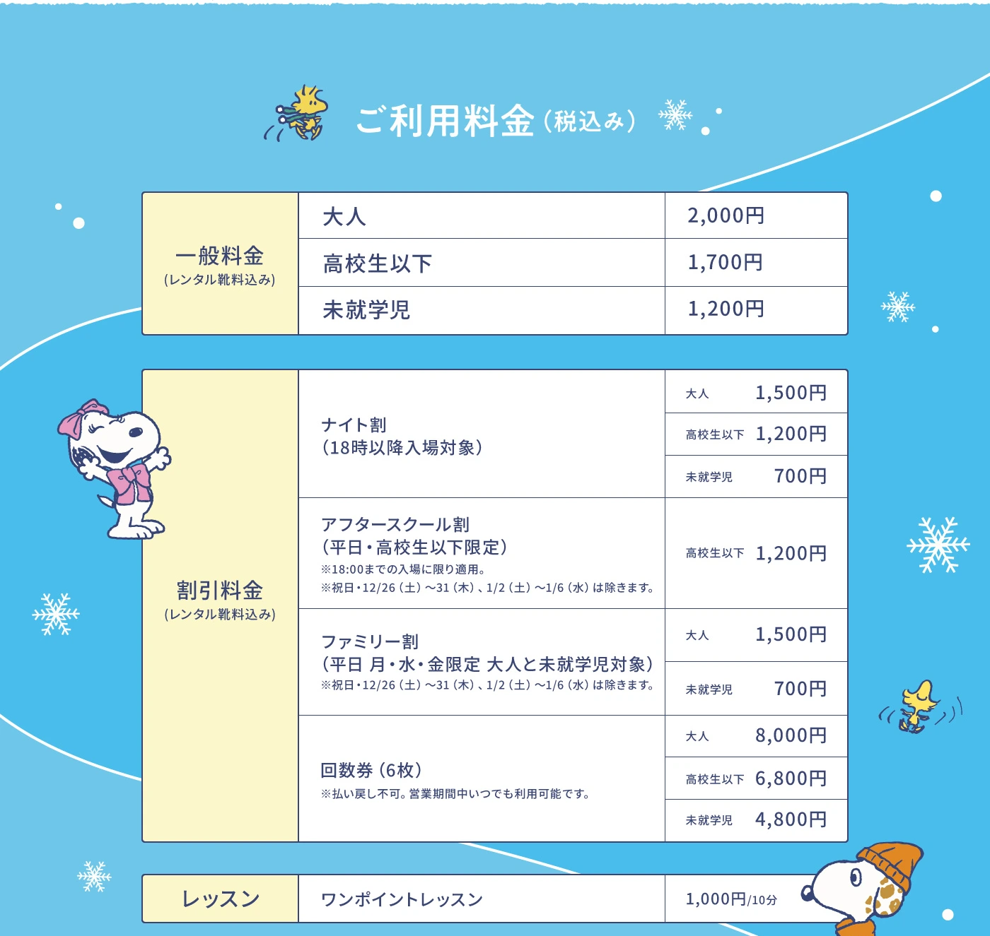 一般料金・割引料金・個人レッスン