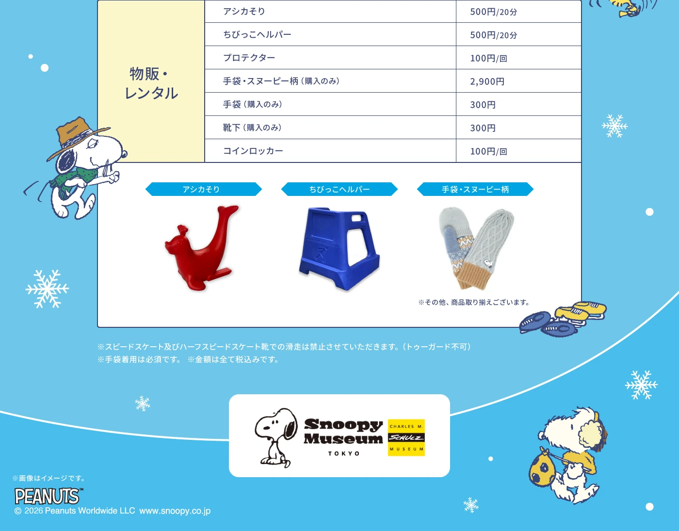 物販・レンタルとご利用案内