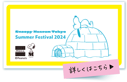 Snoopy Museum Tokyo Summer Festival 2024