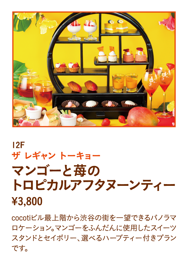 ザ レギャン トーキョー