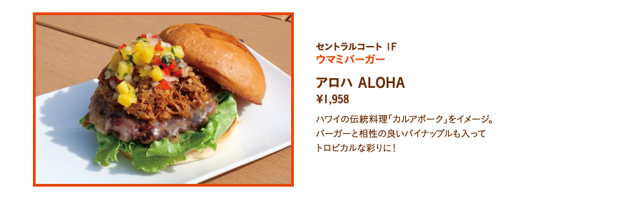 ウマミバーガー
