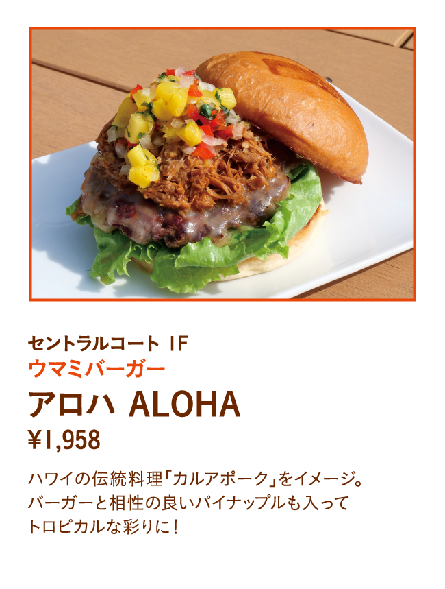 ウマミバーガー