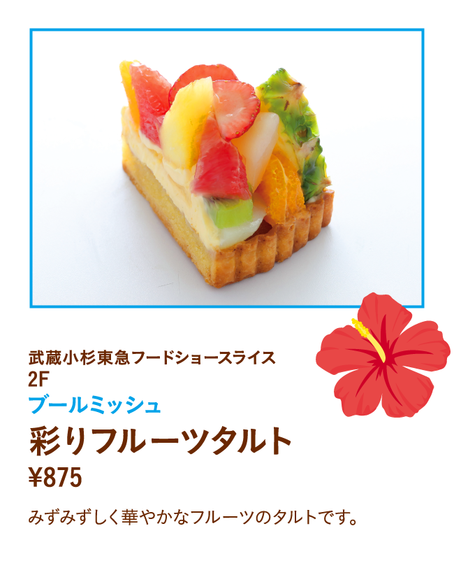 ブールミッシュ