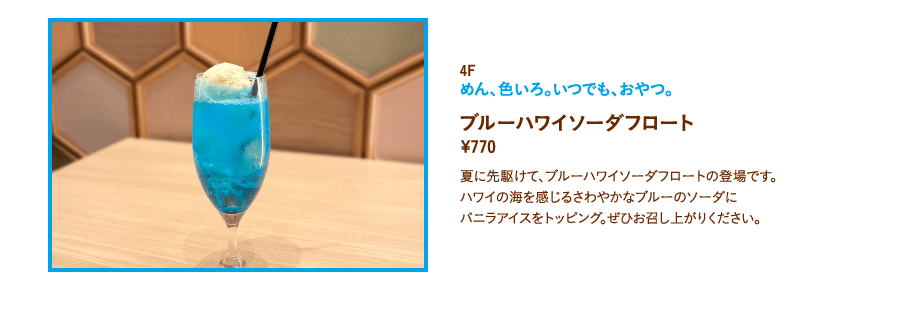 めん、色いろ。いつでも、おやつ。