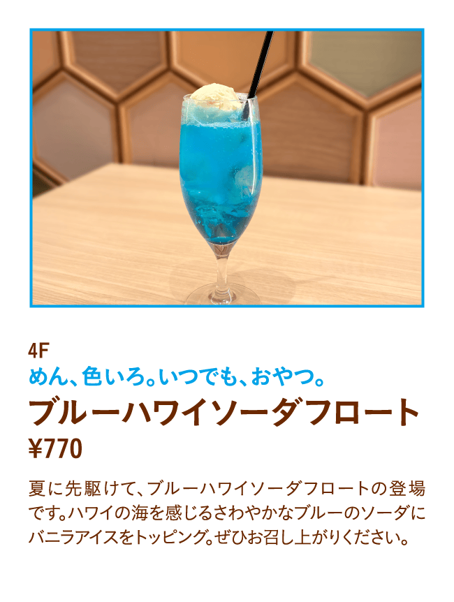 めん、色いろ。いつでも、おやつ。