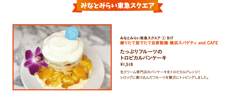 横浜スパゲティ and CAFE