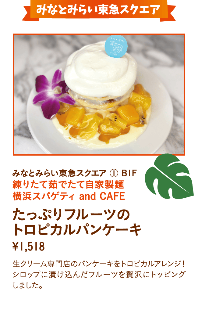 横浜スパゲティ and CAFE
