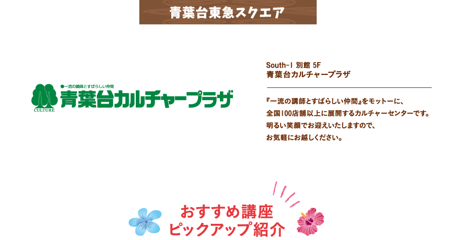 青葉台カルチャープラザ