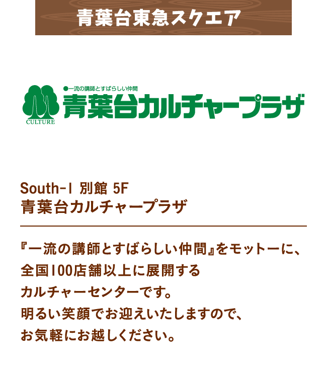 青葉台カルチャープラザ