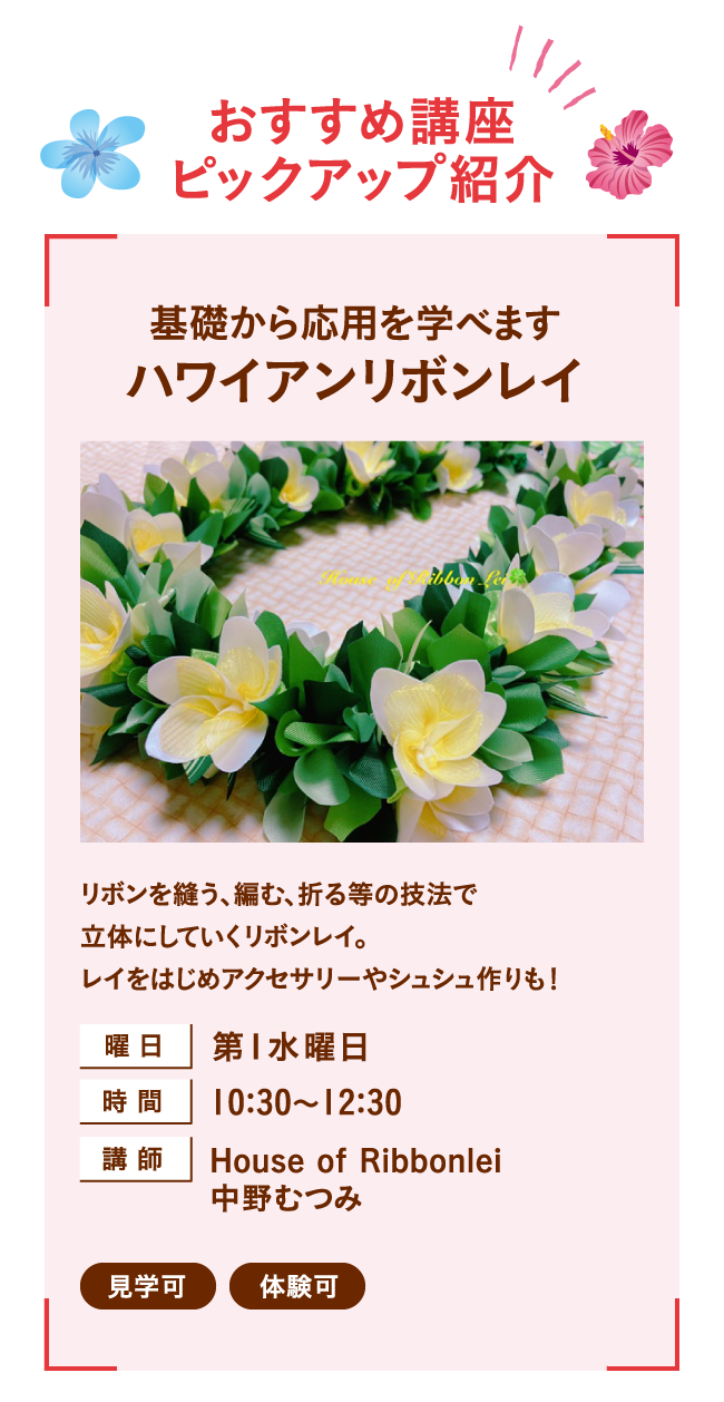 リボンレイ