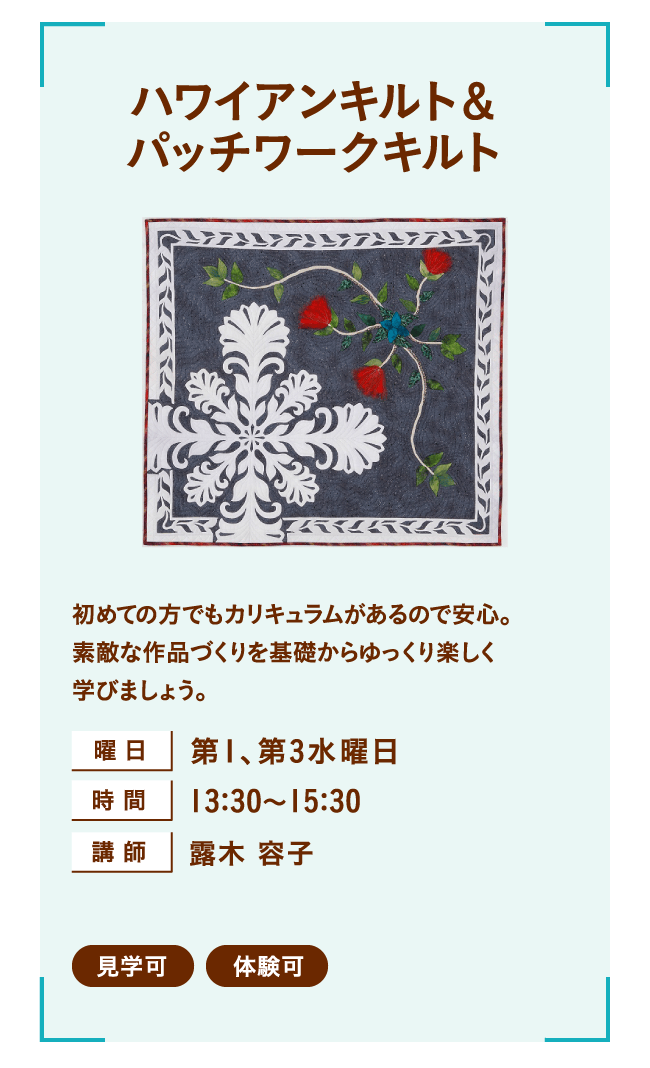 パッチワークキルト