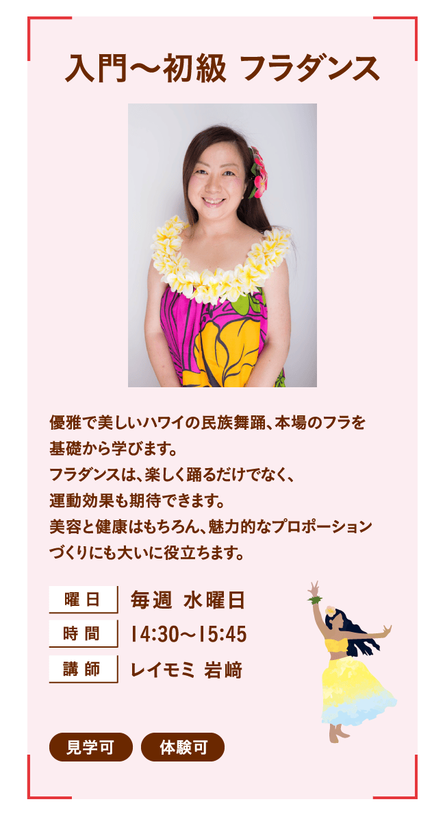 フラダンス