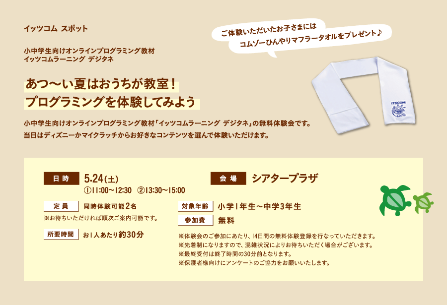 イッツコムスポット