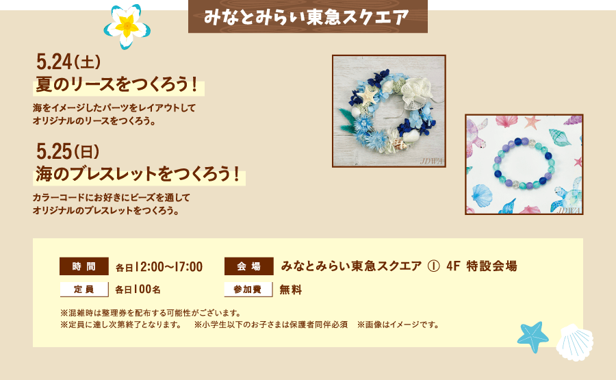 みなとみらい東急スクエア