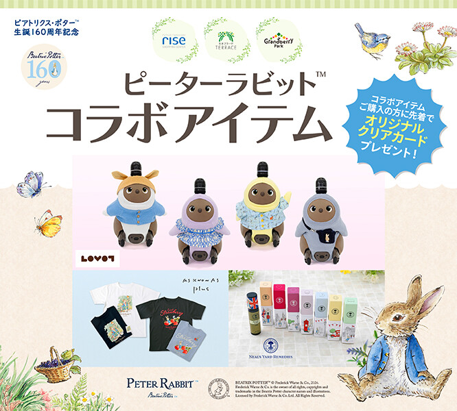 ピーターラビット™と冒険しよう！「コラボアイテム」販売｜イベント