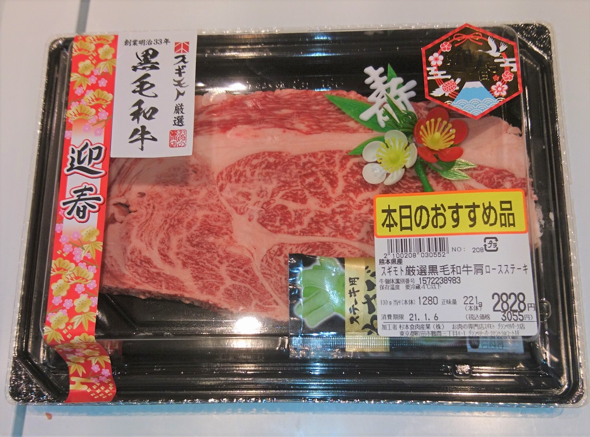 1月3日のおすすめ お年玉セール お肉の専門店スギモト ショップトピックス グランベリーパーク