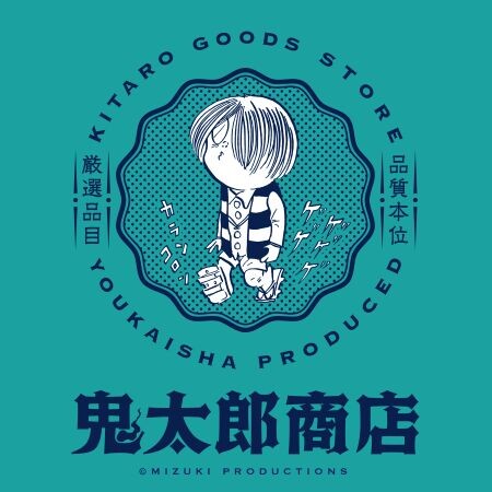 博品館TOYS CONCEPT はなれ 鬼太郎商店｜イベント｜グランベリーパーク