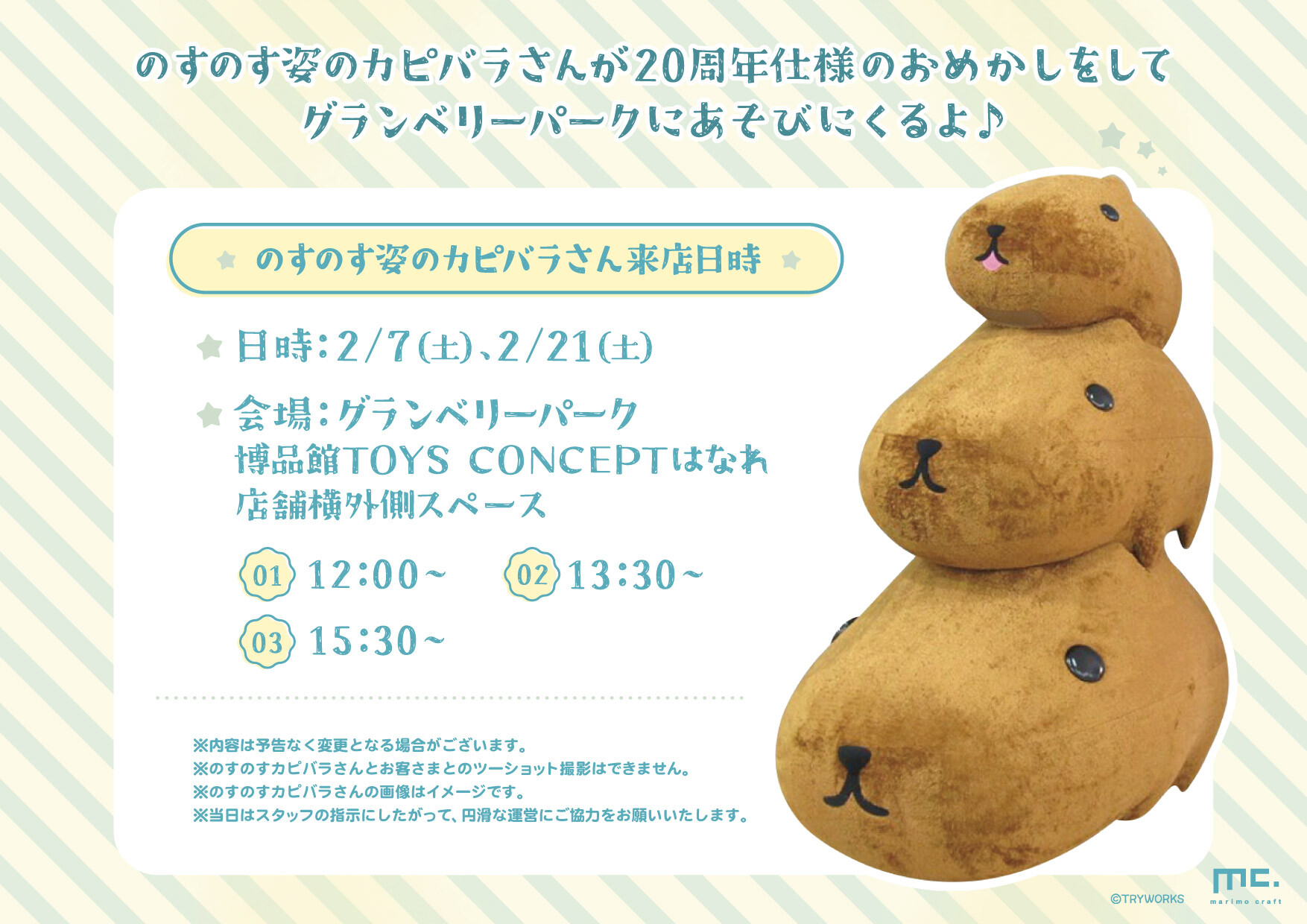 ★非売品★ カピバラさん 販促POP レア 博品館TOYS CONCEPT はなれ】20周年のおめかしをしたカピバラさんが