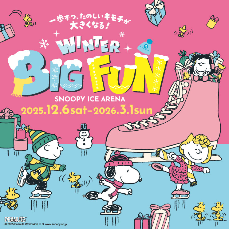 グランベリーパーク アイスアリーナ ビッグファン｜イベント｜グラン