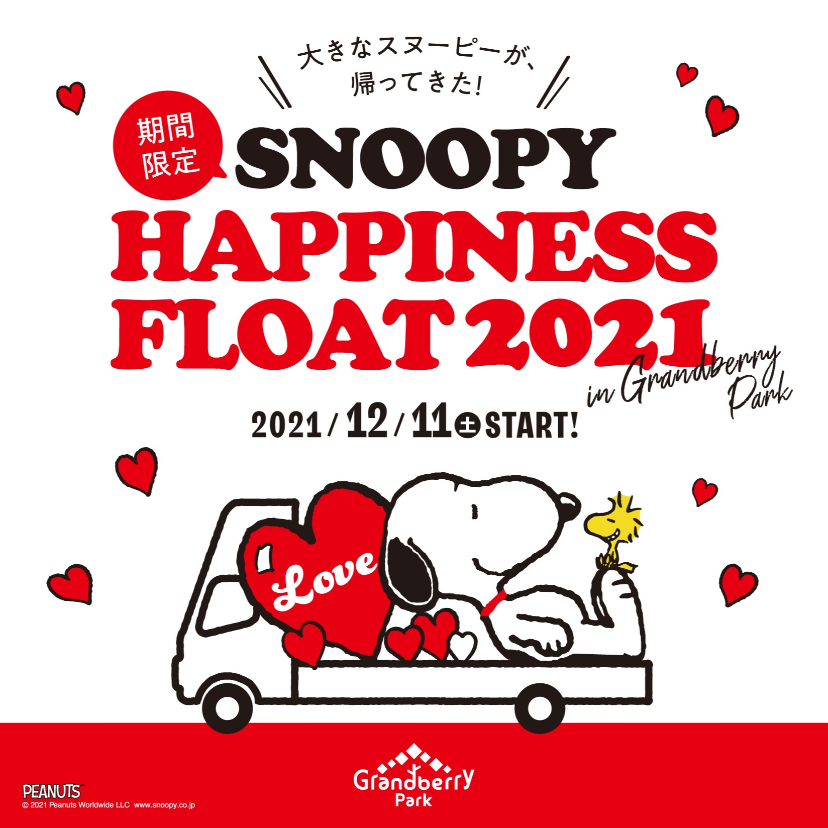 大きなスヌーピーが帰ってきた Snoopy Happiness Float 21 In Grandberry Park イベント グランベリーパーク