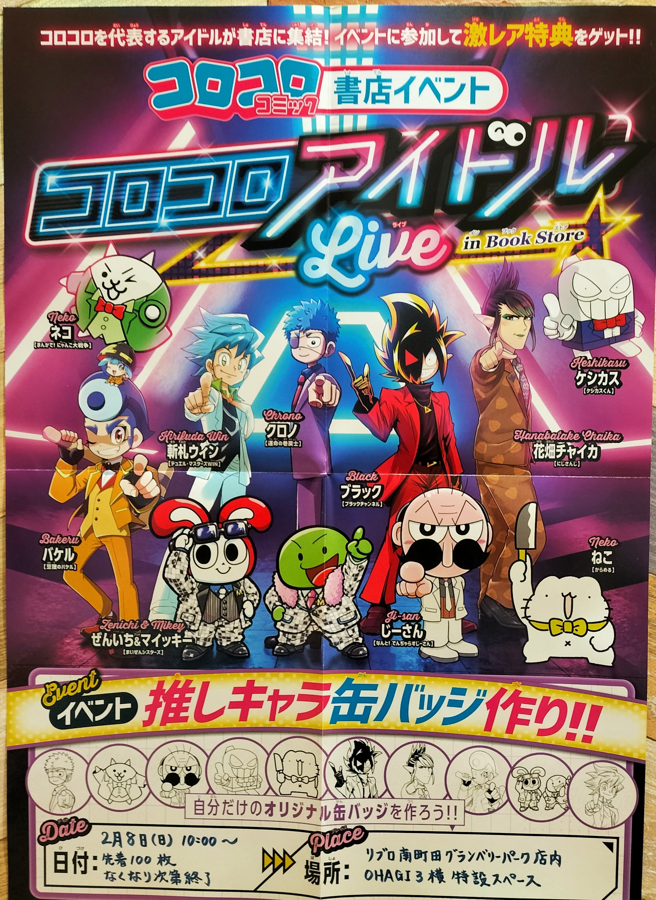 リブロ】推しキャラ缶バッジ作り！！｜イベント｜グランベリーパーク