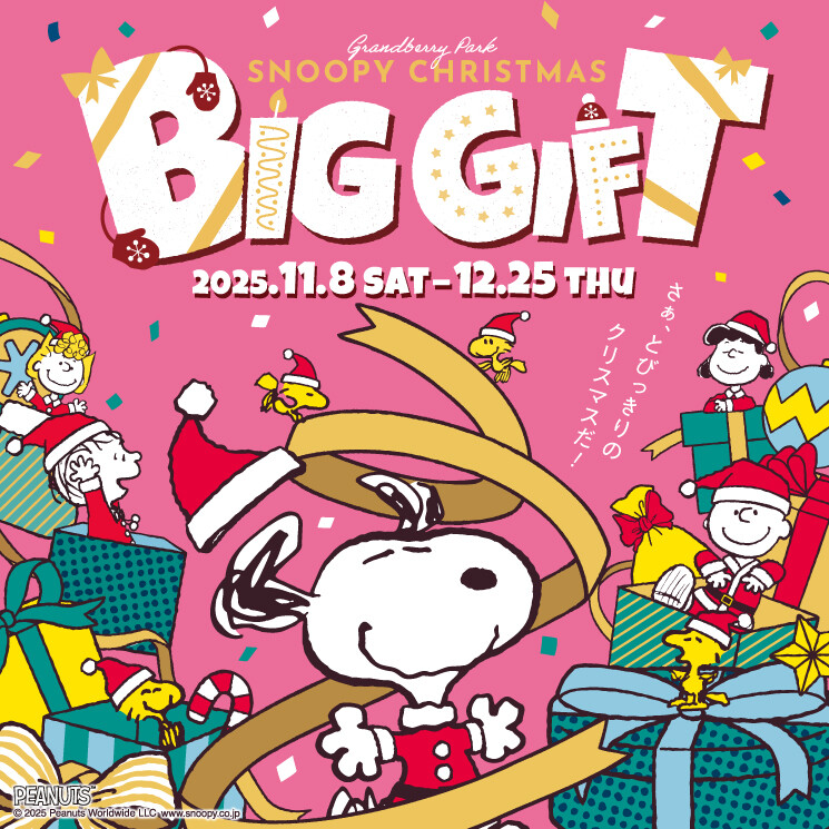 2025年クリスマス 【BIG GIFT】｜イベント｜グランベリーパーク
