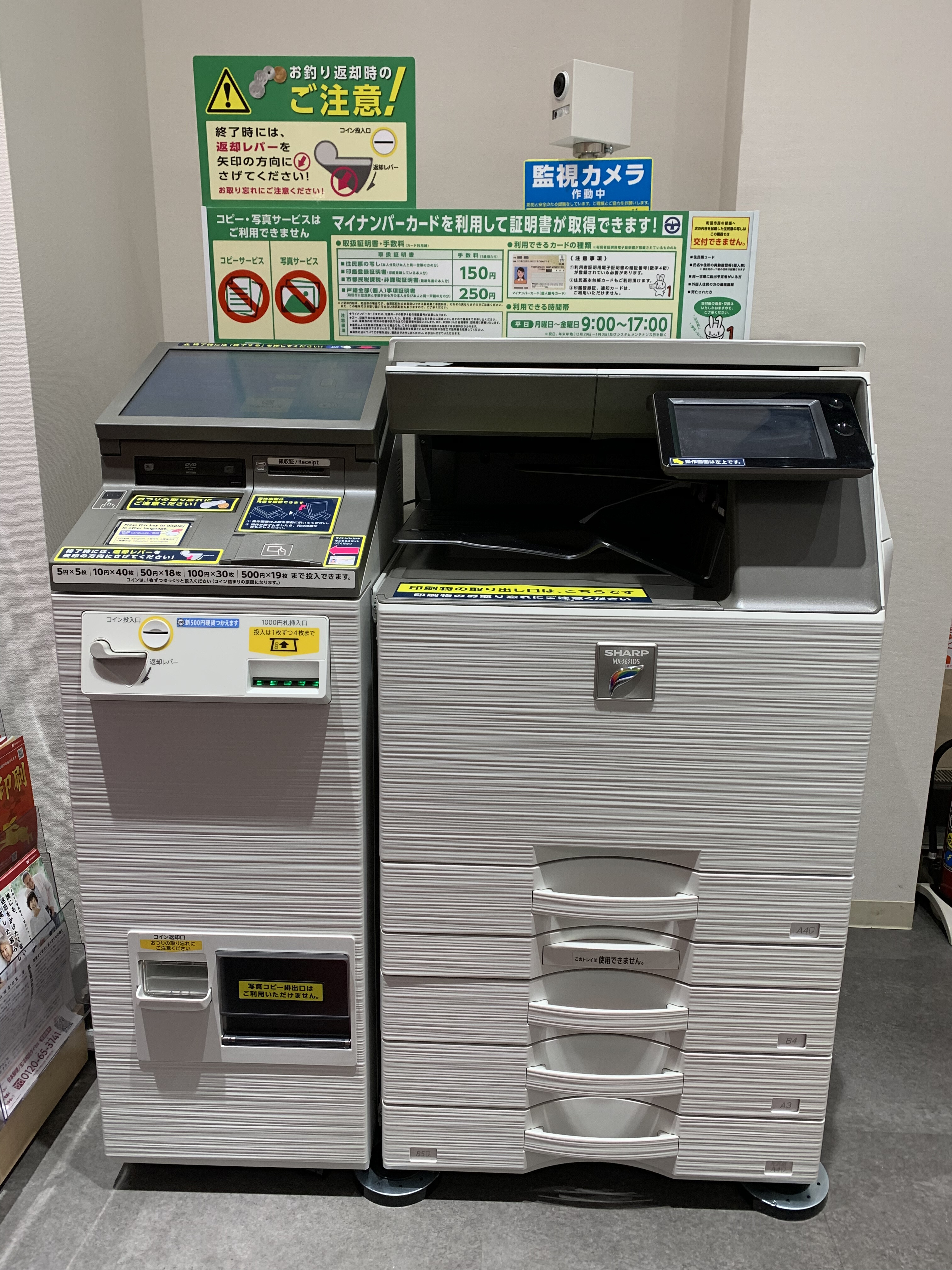 キオスク端末(行政証明書自動交付機)が設置されました｜グランベリー