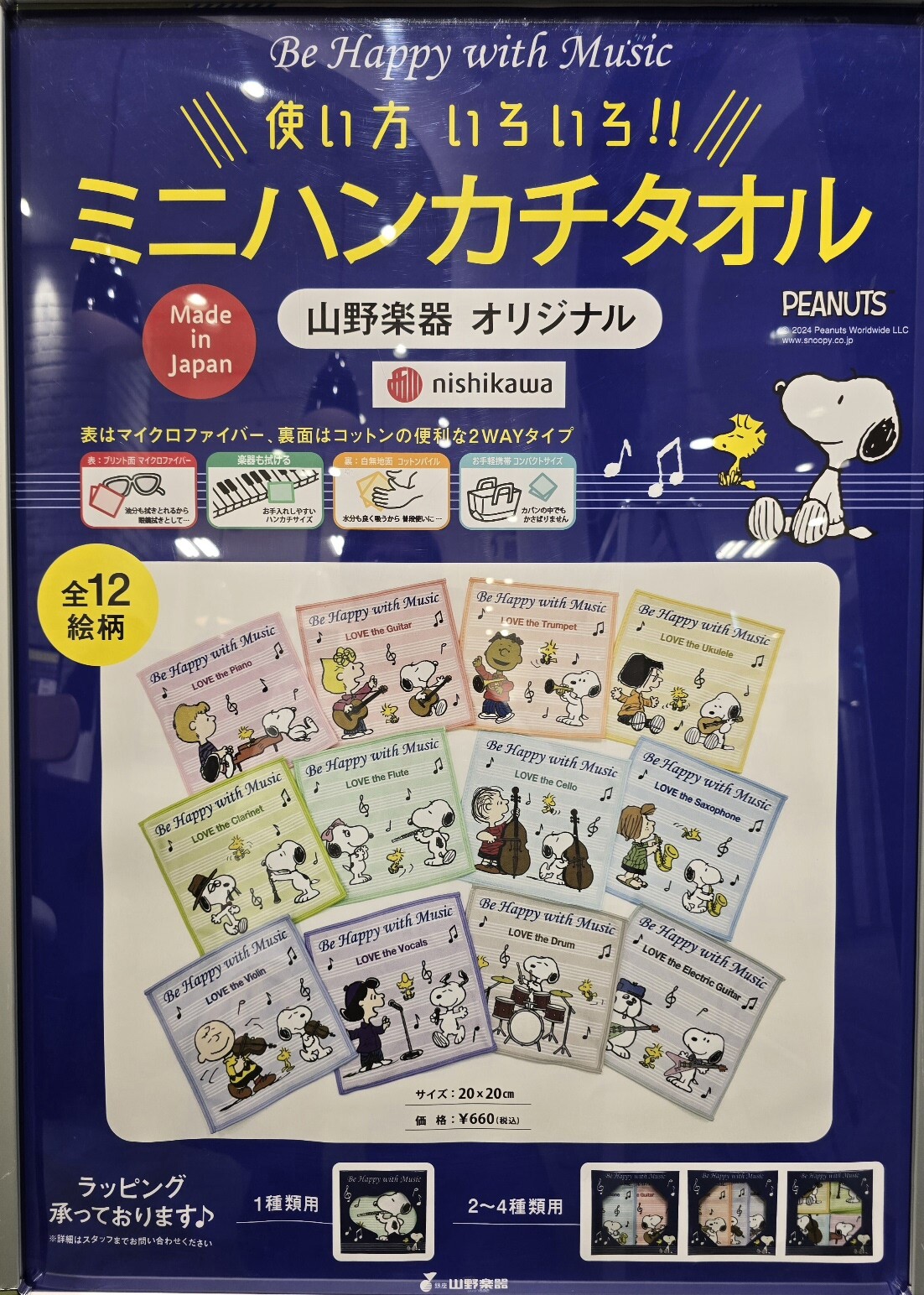 💕スヌーピー好き、必見💕 プレゼントにもおすすめ🎁｜ヤマノ