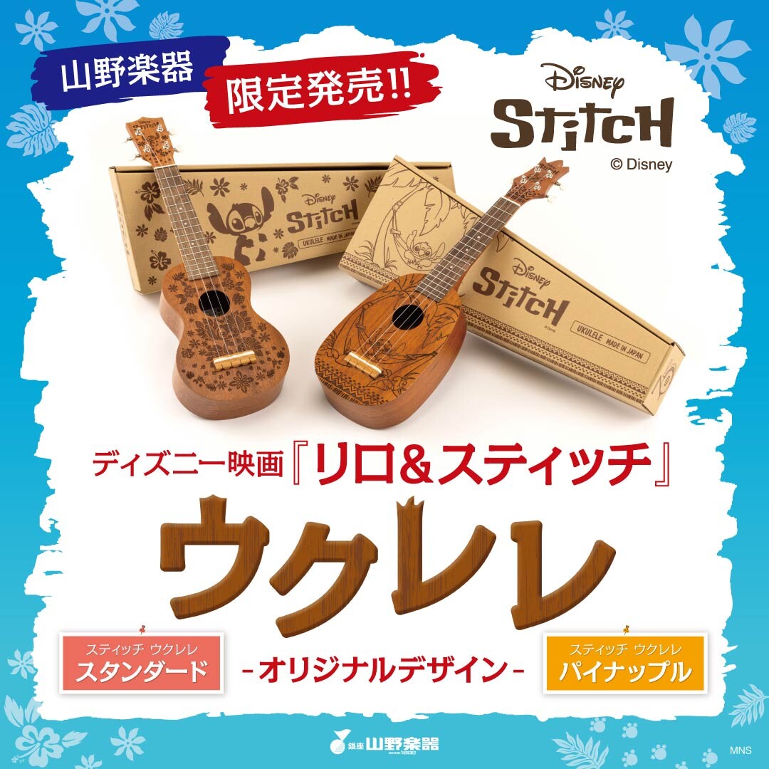 スティッチ”デザインウクレレ登場！｜ヤマノミュージックサロン
