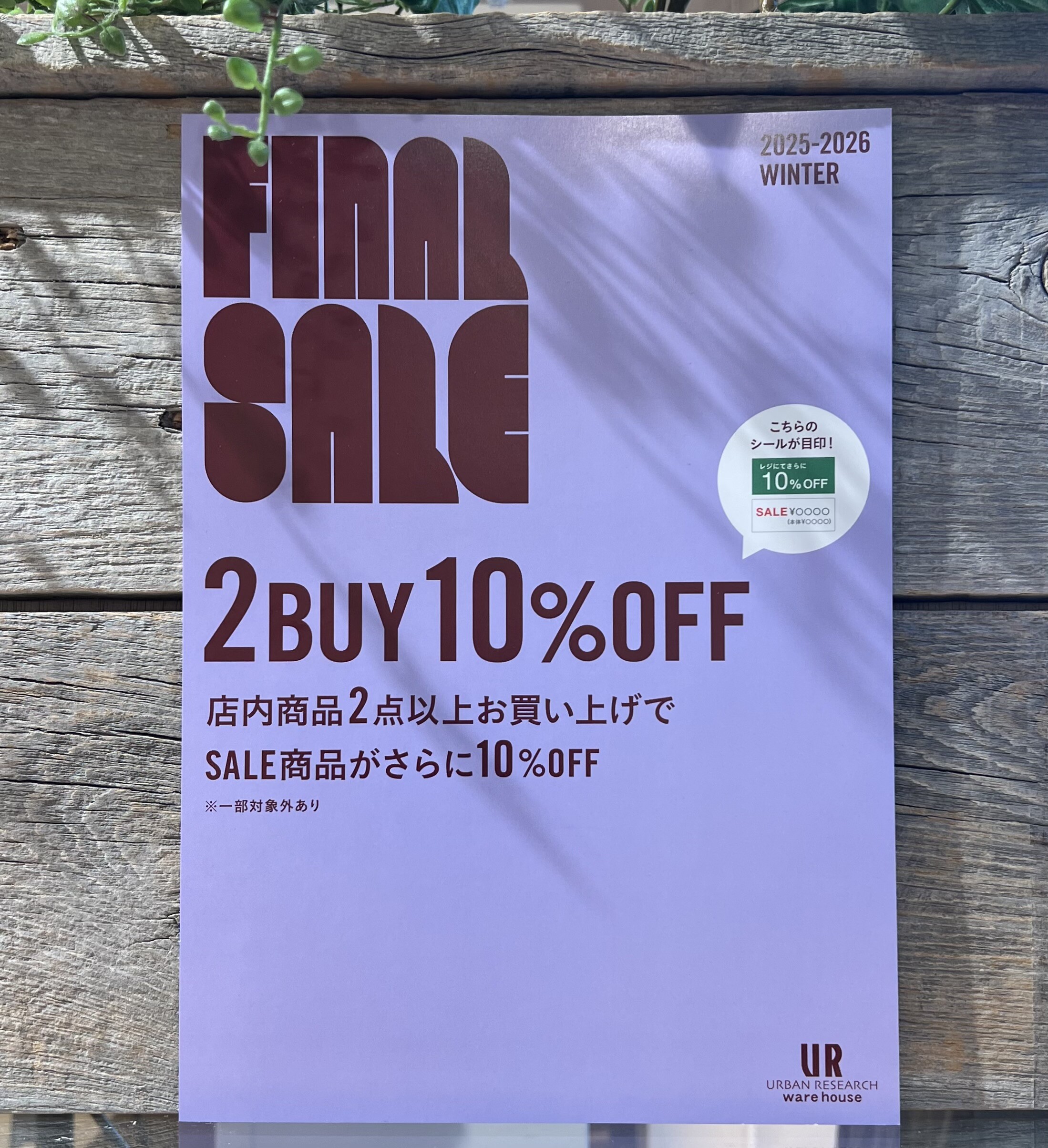 週末限定】2BUY 10％OFF 開催！｜アーバンリサーチウェアハウス 