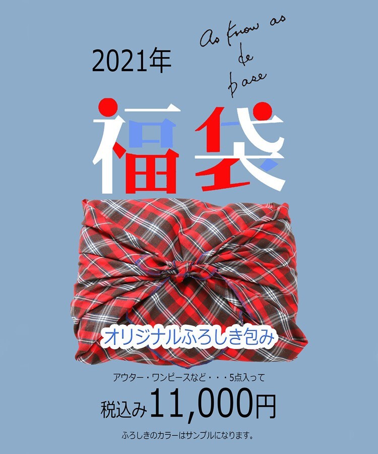 福袋ご紹介 アズ ノゥ アズ アウトレット ショップトピックス グランベリーパーク 福袋ご紹介 アズ ノゥ アズ アウトレット ショップトピックス グランベリーパーク