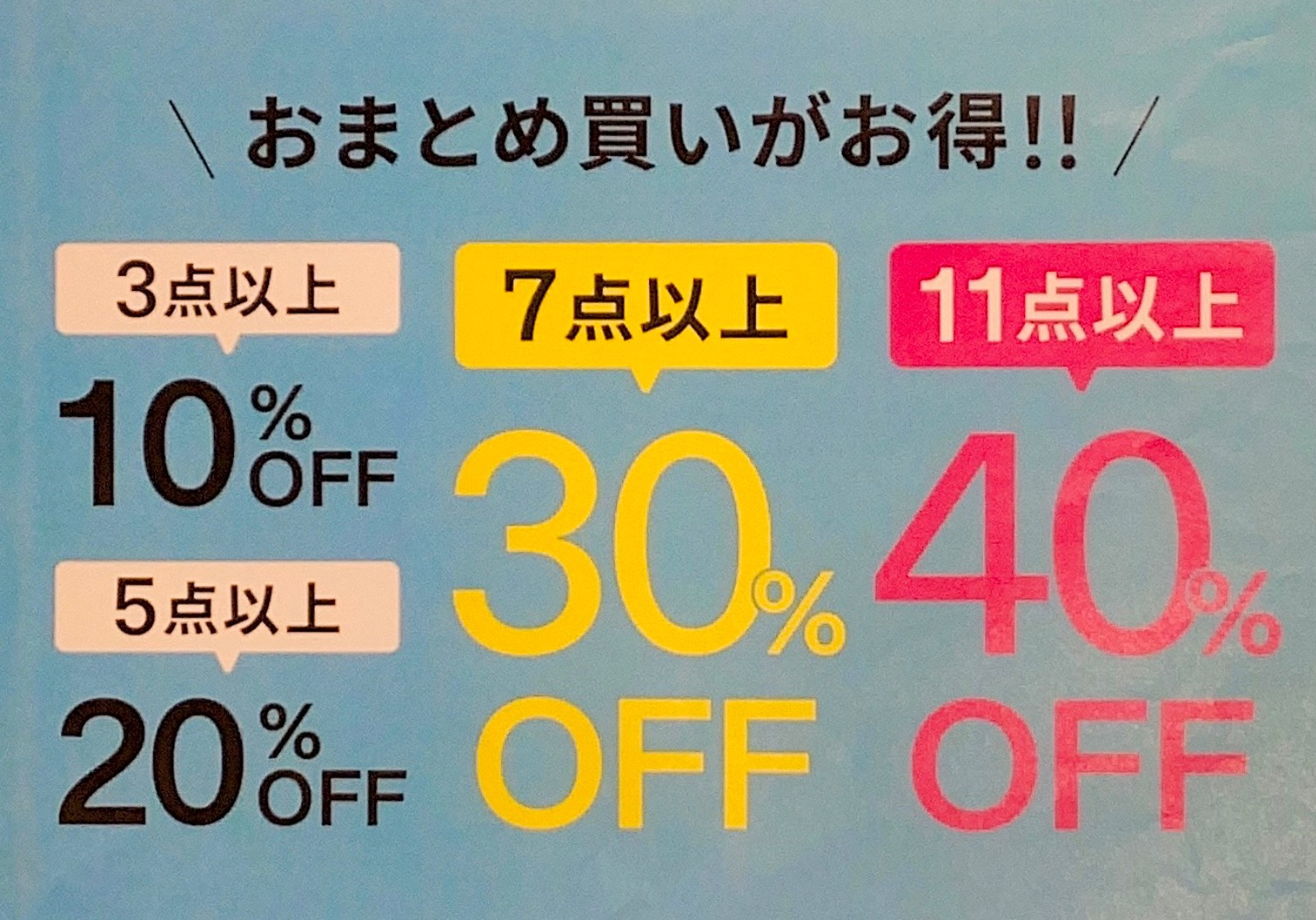 まとめ買い割引★ 2点または4点購入で特別価格「まとめ買い割引」スタート！ – アトラス