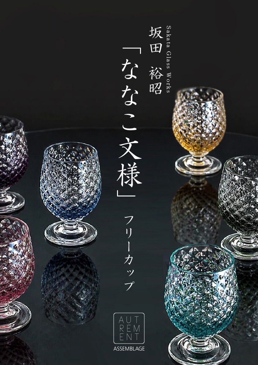 ななこ文様フリーカップ入荷しました｜アッサンブラージュ