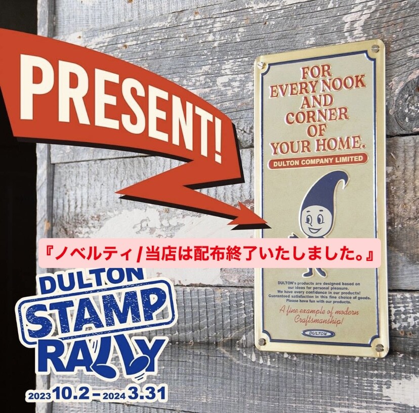 【期間限定】 DULTONスタンプラリー ノベルティ終了のお知らせ｜ダルトン その他