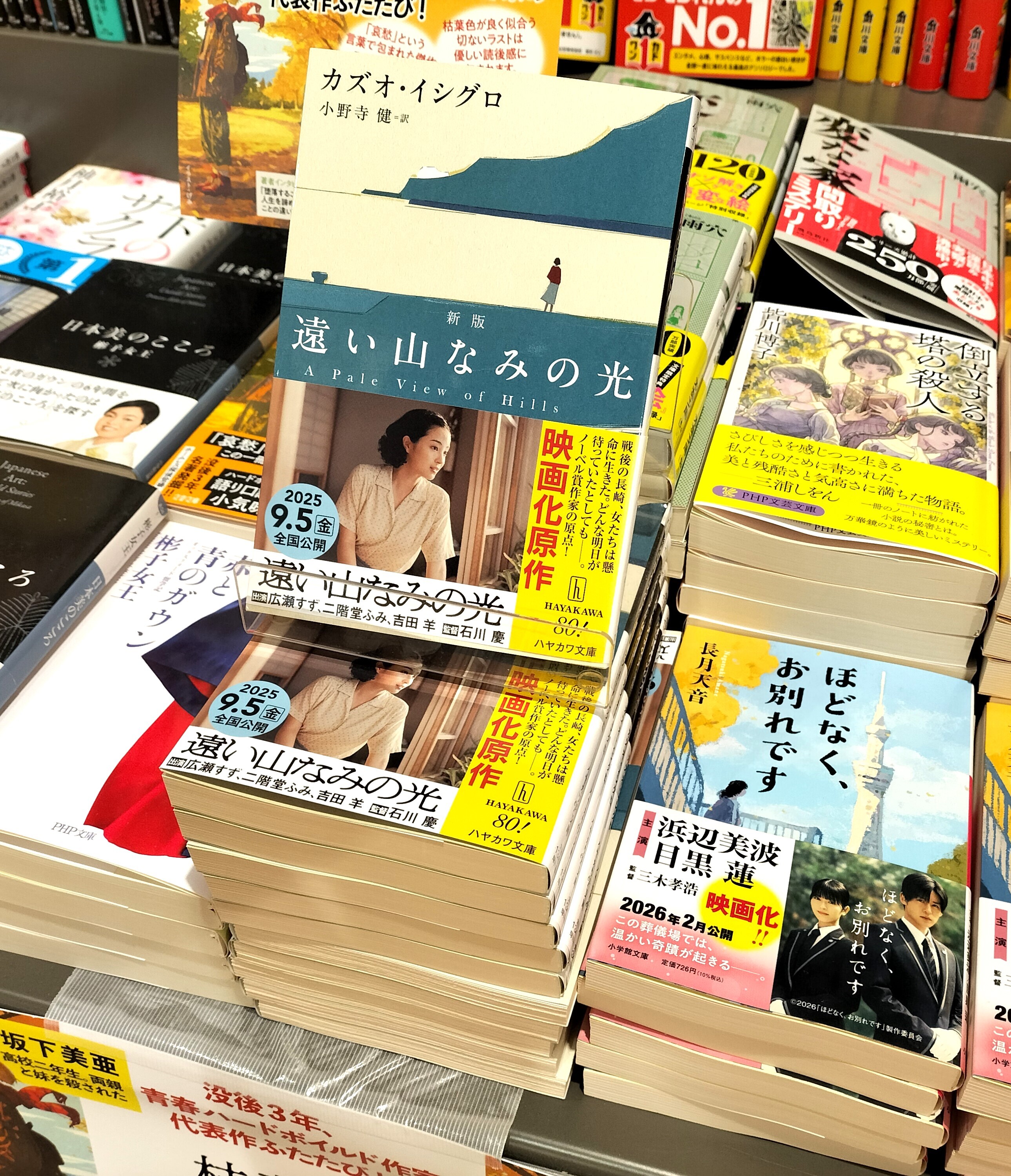 『遠い山なみの光〔新版〕』|リブロ|ショップトピックス|グランベリーパーク