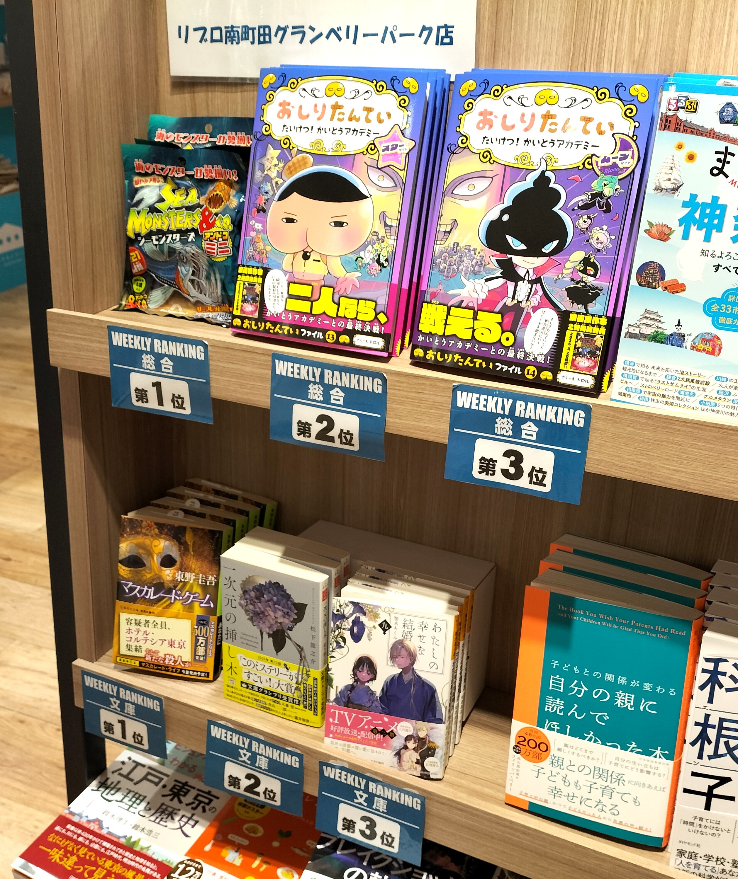 週間ランキング【総合】【文庫】3/17～3/23｜リブロ｜ショップ