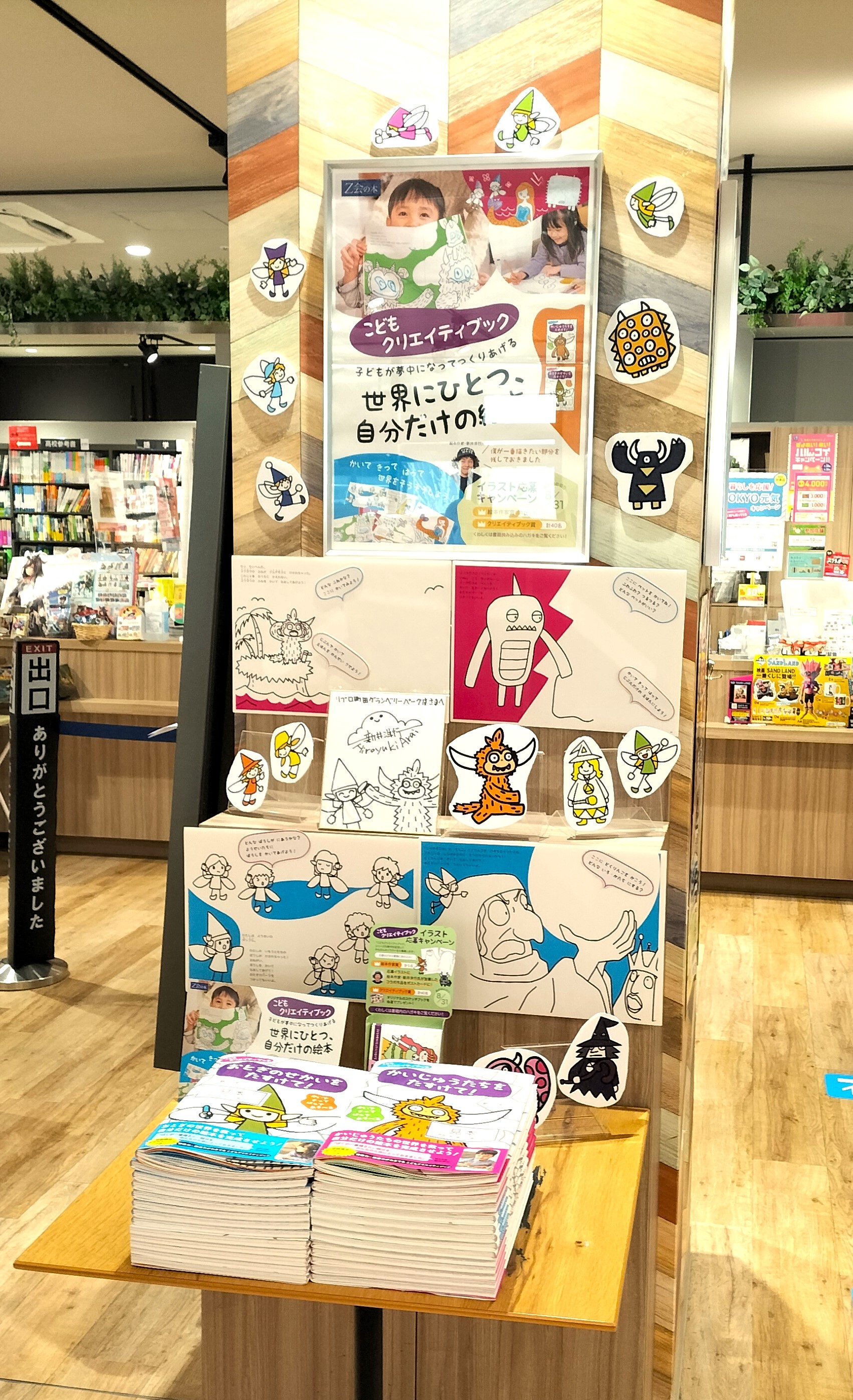 子どもが夢中になってつくりあげる 世界にひとつ、自分だけの絵本｜リブロ｜ショップトピックス｜グランベリーパーク