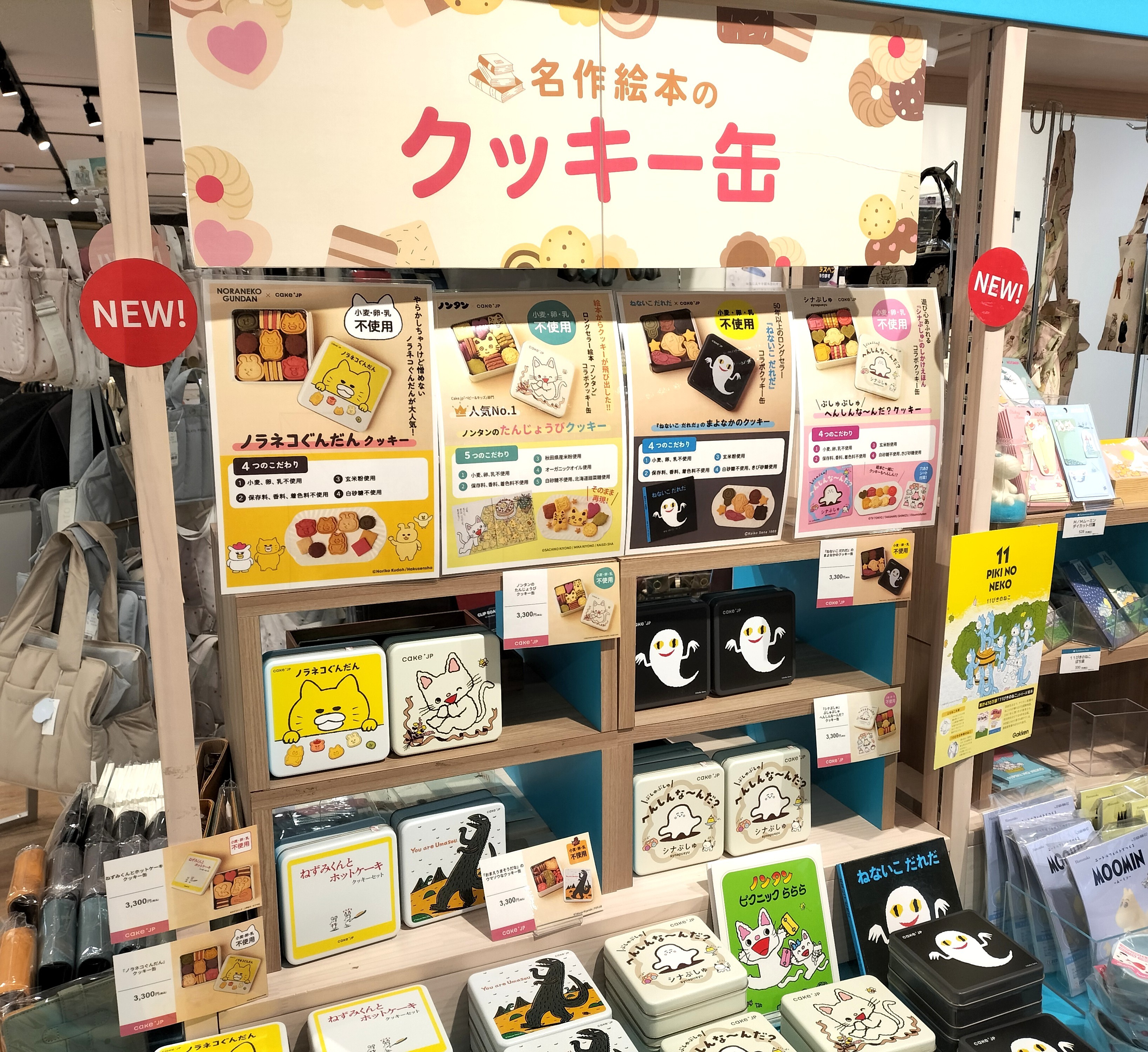 コマモノベース 新商品【名作絵本のクッキー缶】｜リブロ｜ショップ