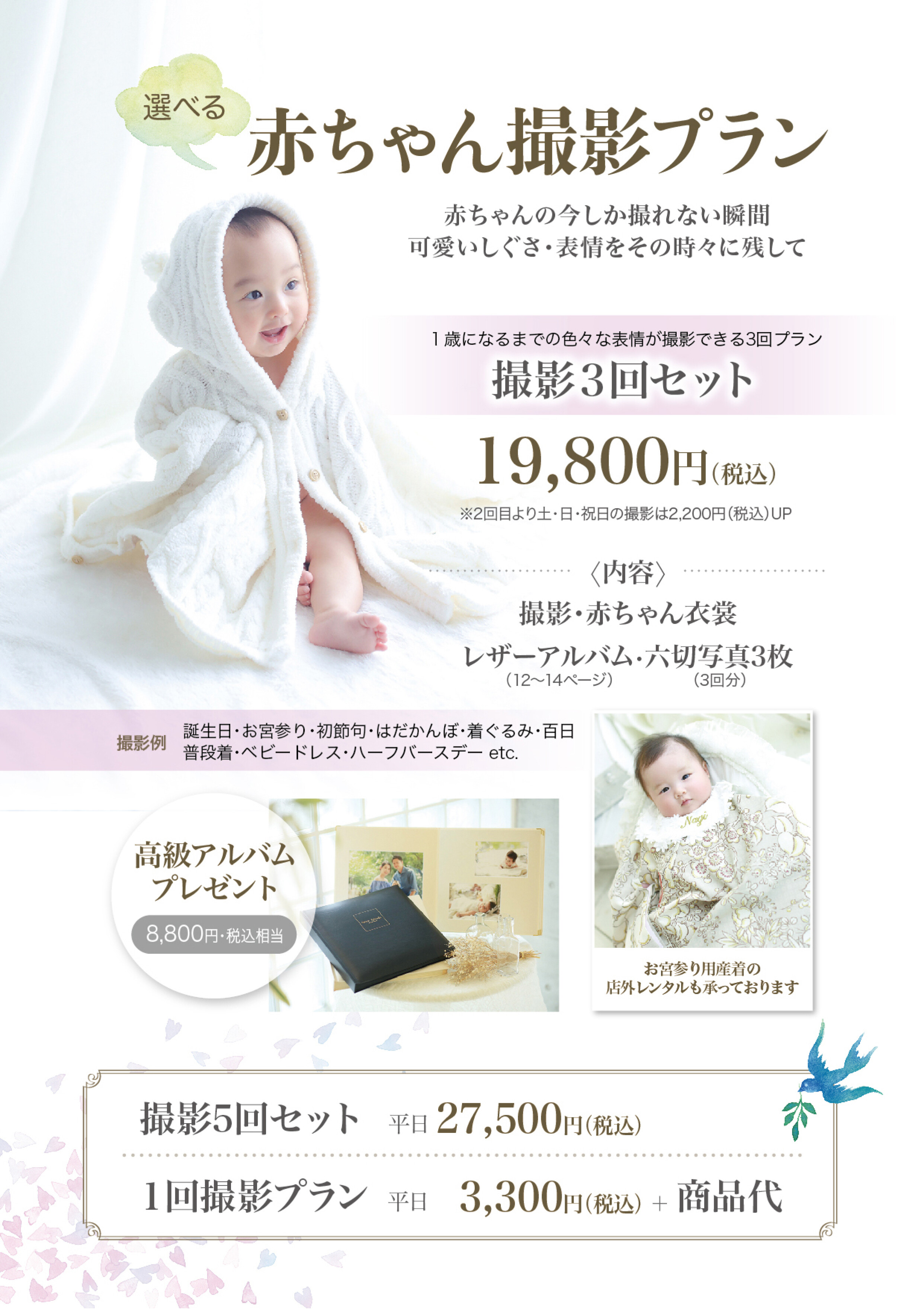 ﾟたくさん撮れる赤ちゃんセット！✧ °｜アトリエ木下｜ショップ