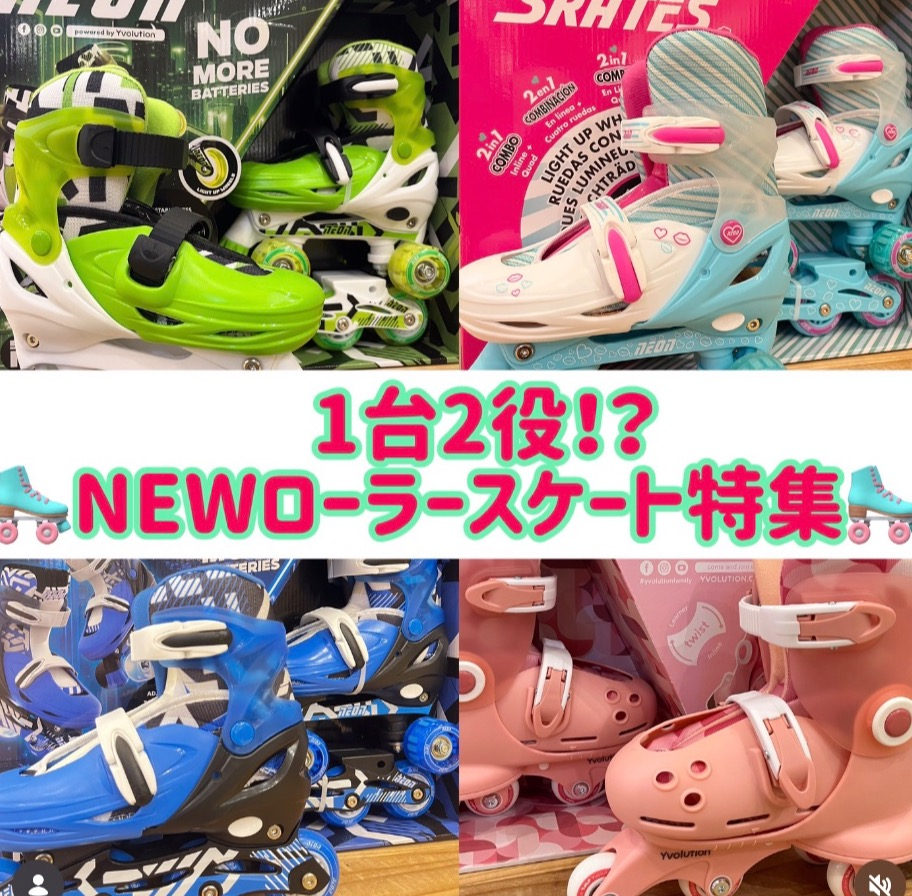 1台2役⁉️NEWローラースケート特集🛼｜グリーンサミット｜ショップ