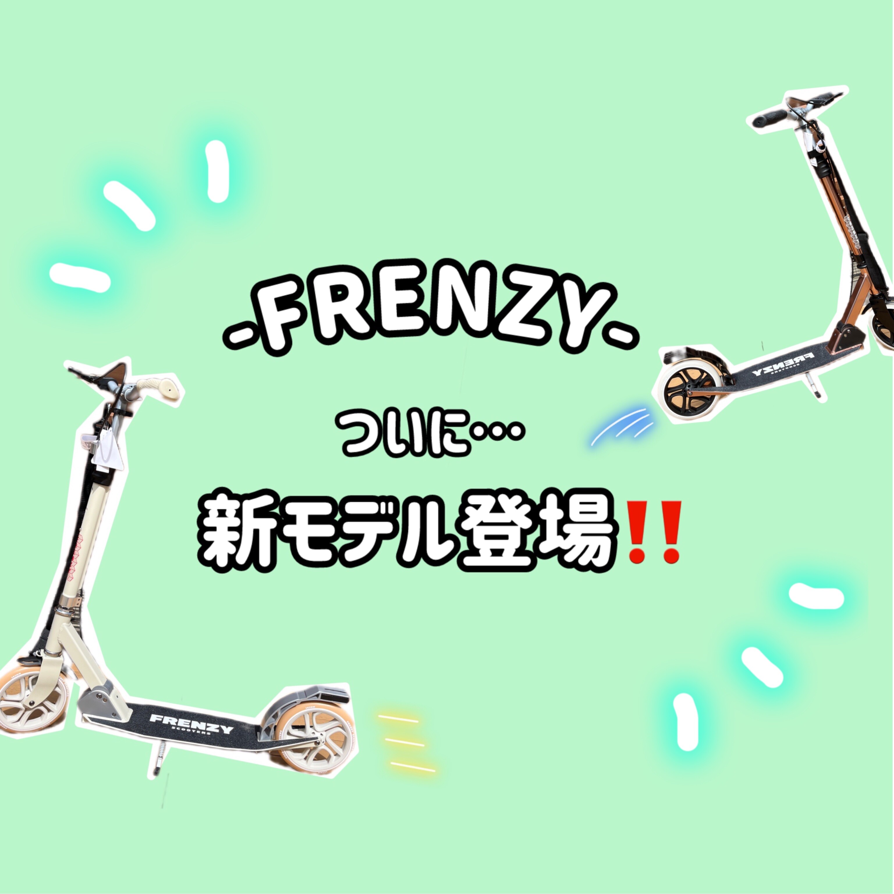 【2024年最新】海外限定の人気アイテム FRENZY】新モデル登場しました‼️｜グリーンサミット｜ショップ その他