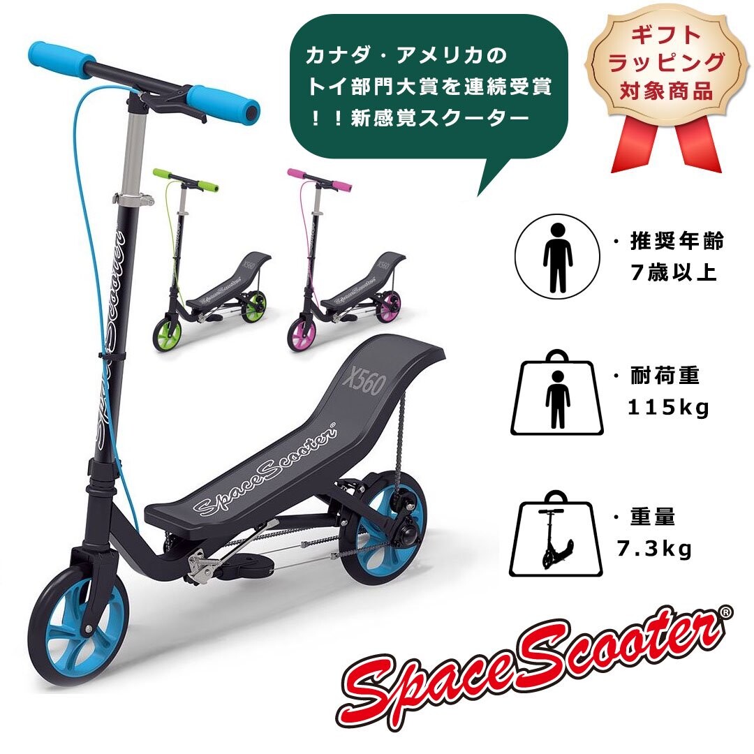 SPACE SCOOTER x560/ スペーススクーター/キックスケート-