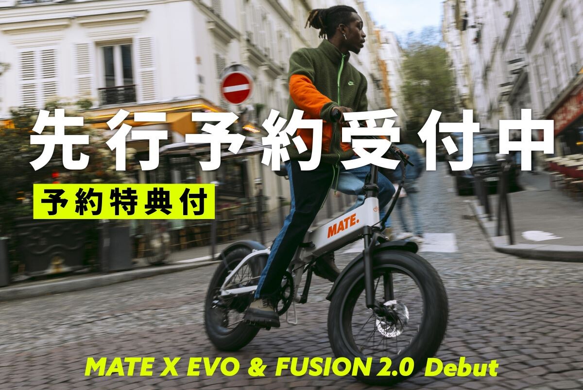 MATE.BIKE】新モデル登場！先行予約特典付き販売スタート｜トイ