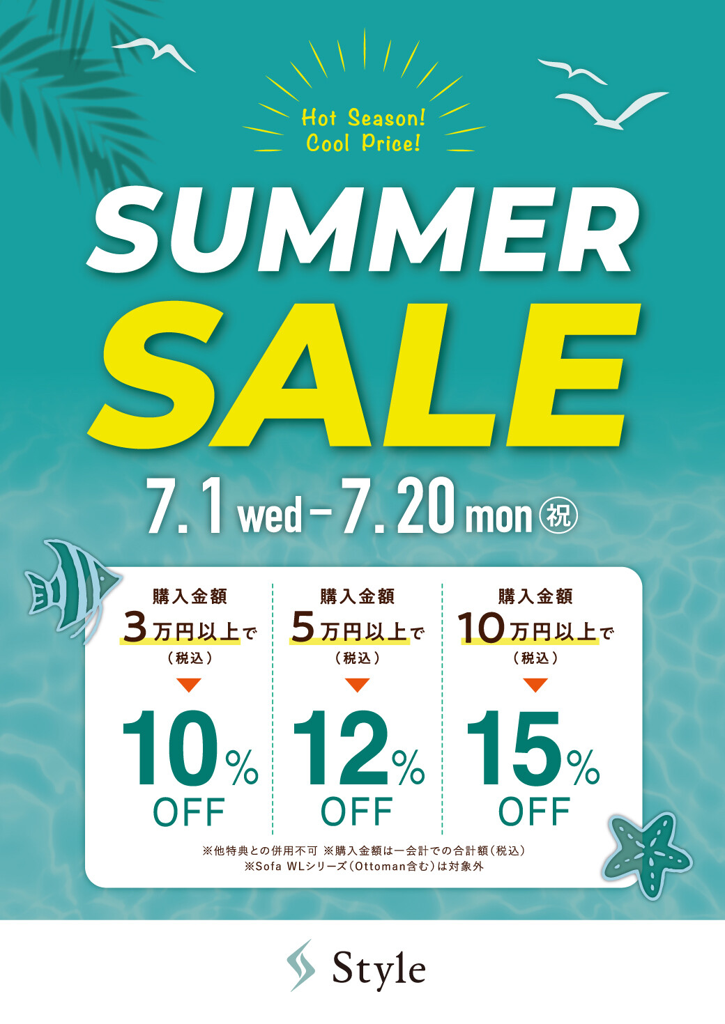 SUMMER SALE』開催します！｜スタイル｜ショップトピックス｜グラン
