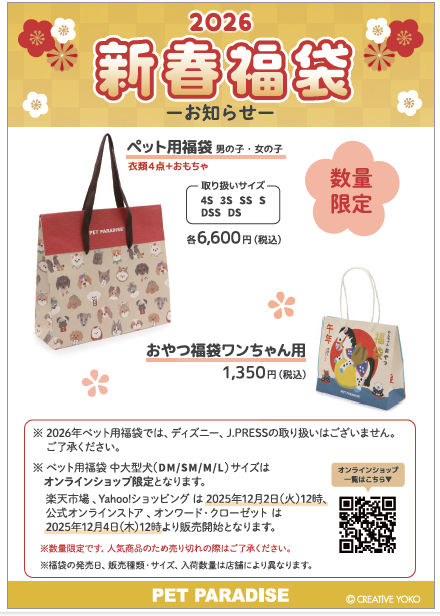 2026年PET PARADISE福袋 女の子DS 未開封 ペットパラダイス 福袋2026 女の子DSサイズ - メルカリ